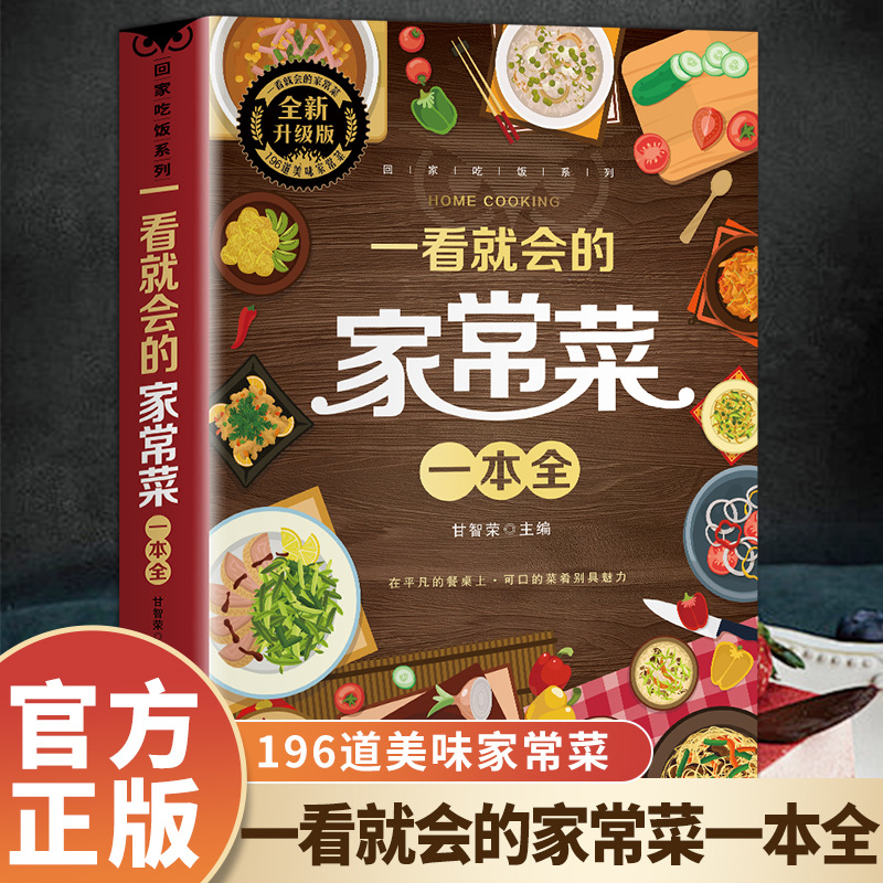 Home Cooking Chinese - Un libro completo de platos caseros