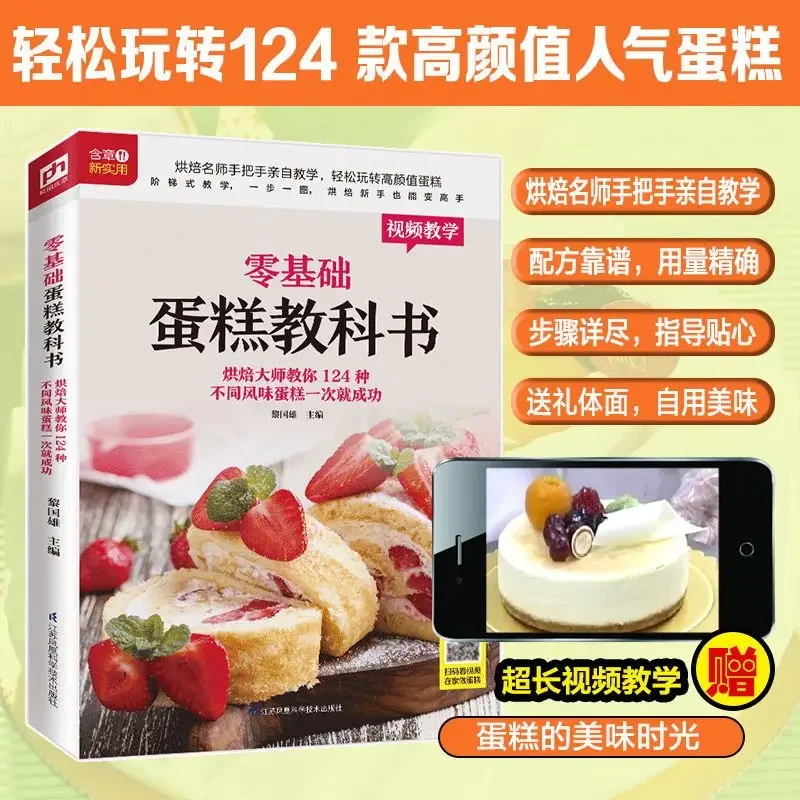 Home Cooking Chinese - Libro de texto para hornear pasteles