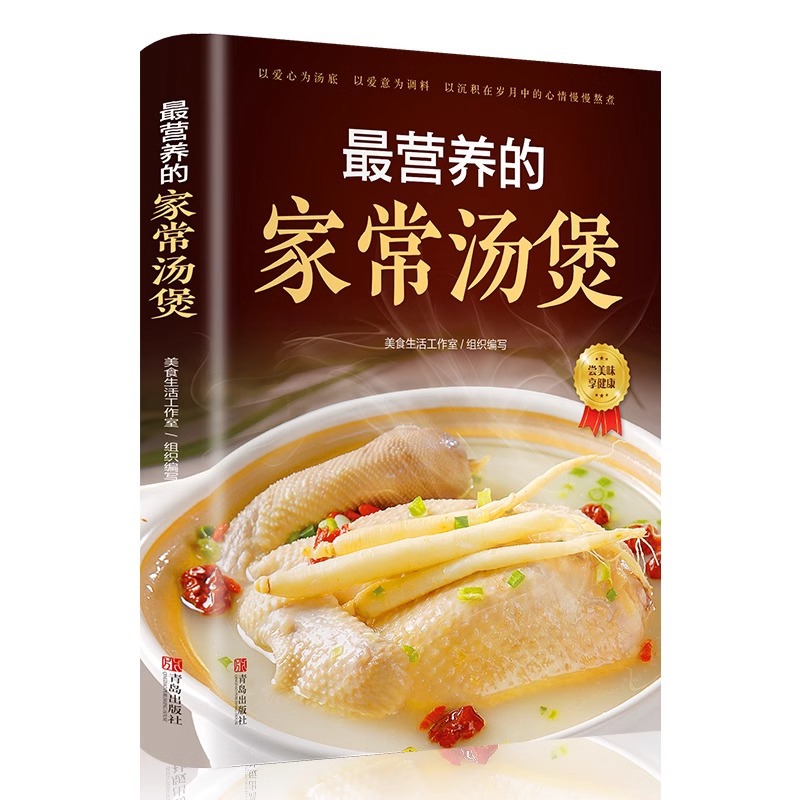 Home Cooking Chinese - La olla de sopa cocida casera