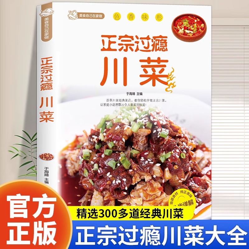 Home Cooking Chinese - Libro de recetas de cocina de