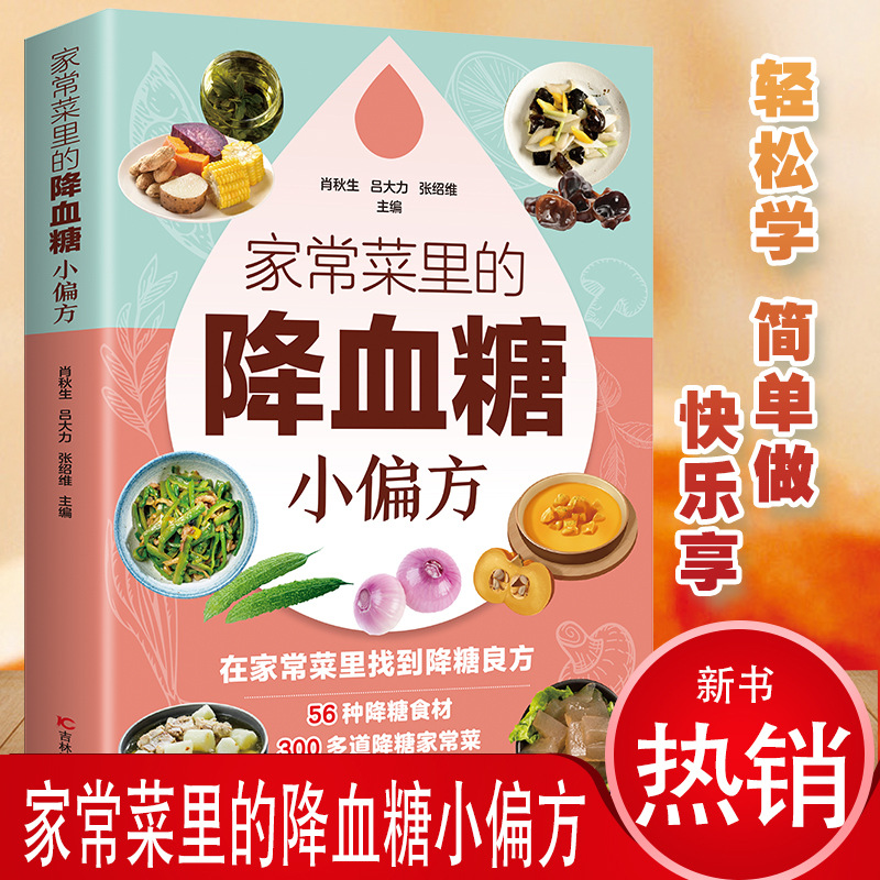 Home Cooking Chinese - Remedios caseros para reducir el azúcar