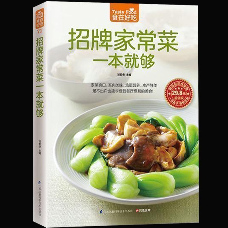 Home Cooking Chinese - Libro de cocina casera de firma,