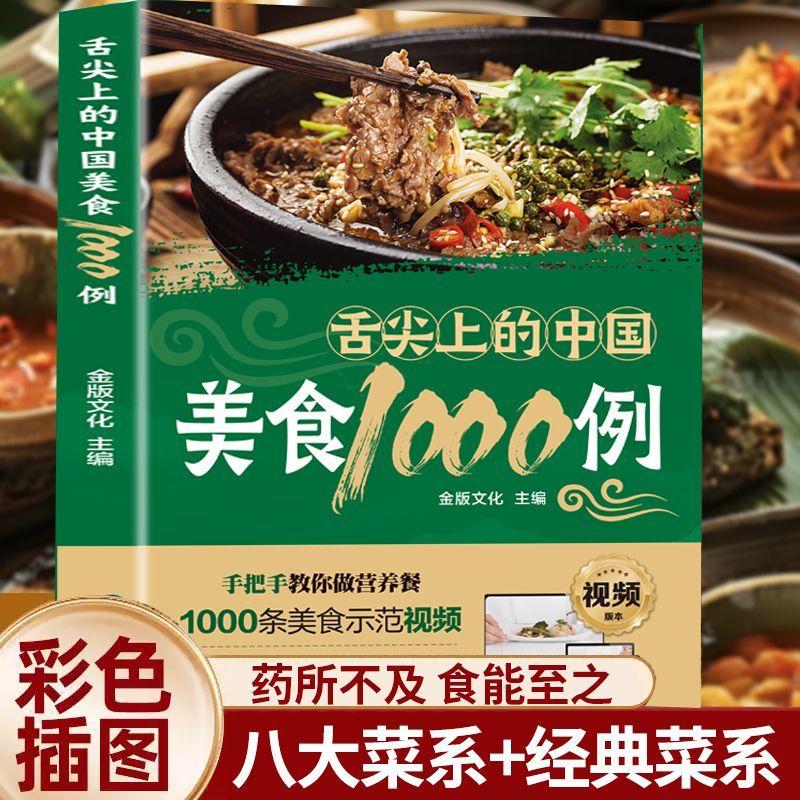 1.000 ejemplos de cocina china - Home Cooking Chinese reseña y precio