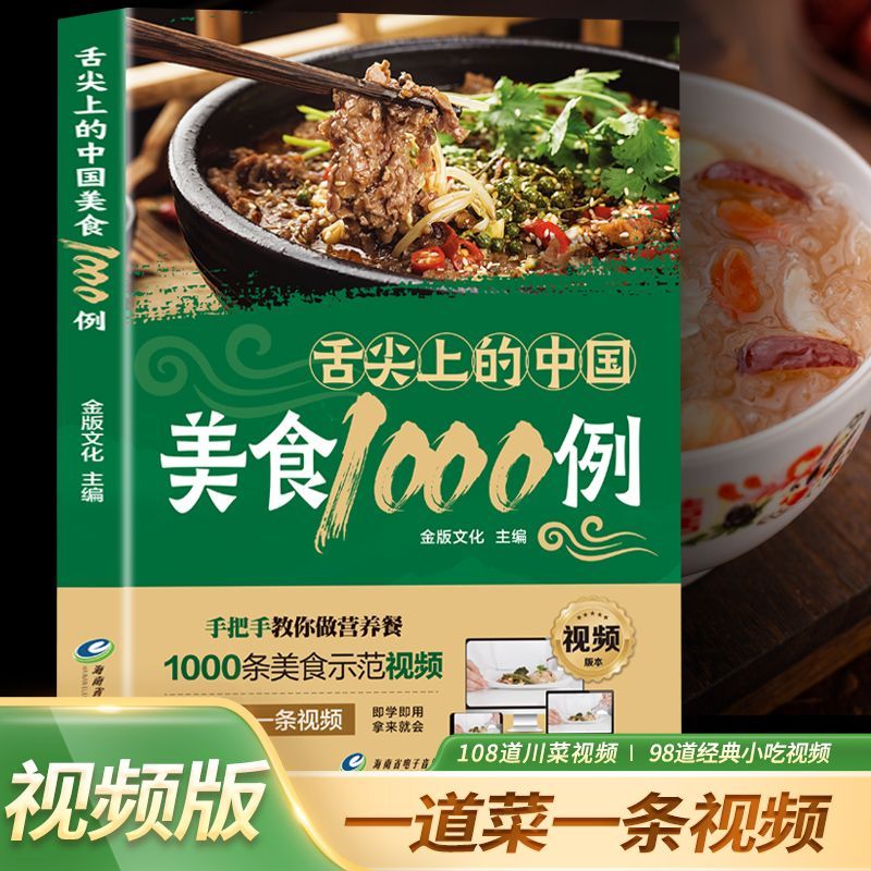 1.000 ejemplos de cocina china - Home Cooking Chinese reseña y precio