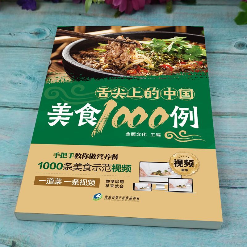 1.000 ejemplos de cocina china - Home Cooking Chinese reseña y precio