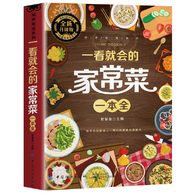 Un libro completo de platos ca - Home Cooking Chinese reseña y precio