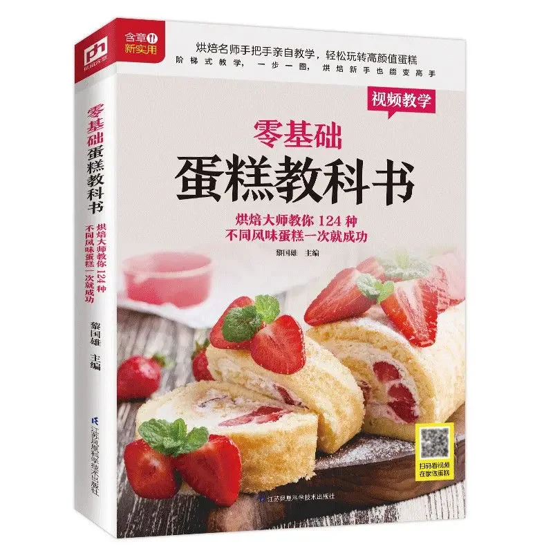 Libro de texto para hornear pa - Home Cooking Chinese reseña y precio