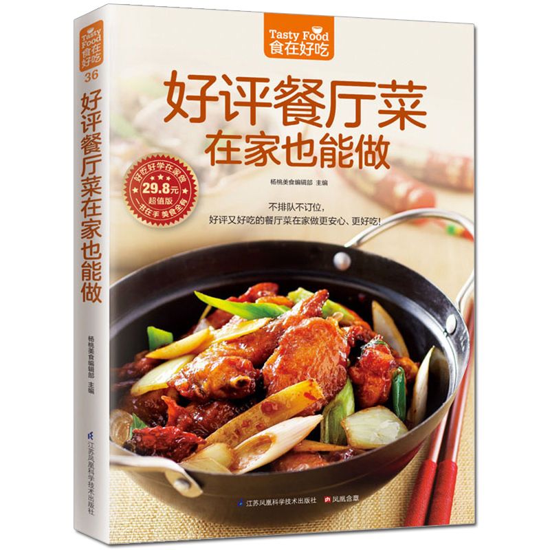 La comida es deliciosa, libro  - Home Cooking Chinese reseña y precio