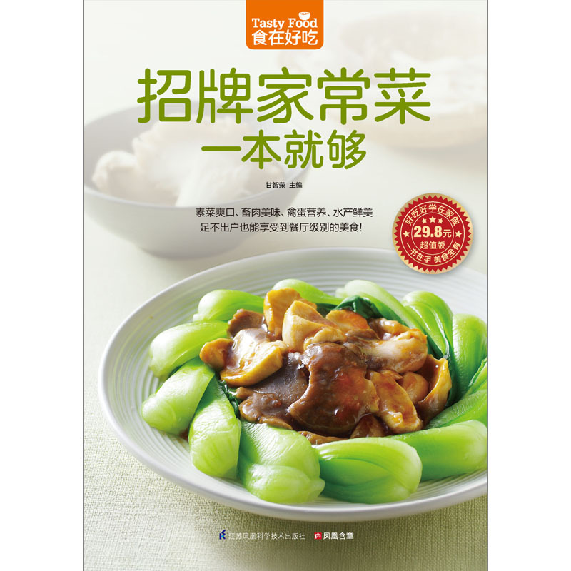 Libro de cocina casera de firm - Home Cooking Chinese reseña y precio